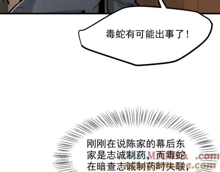 漫画《我主宰了灵气复苏》第58话 暗中联手第7张图