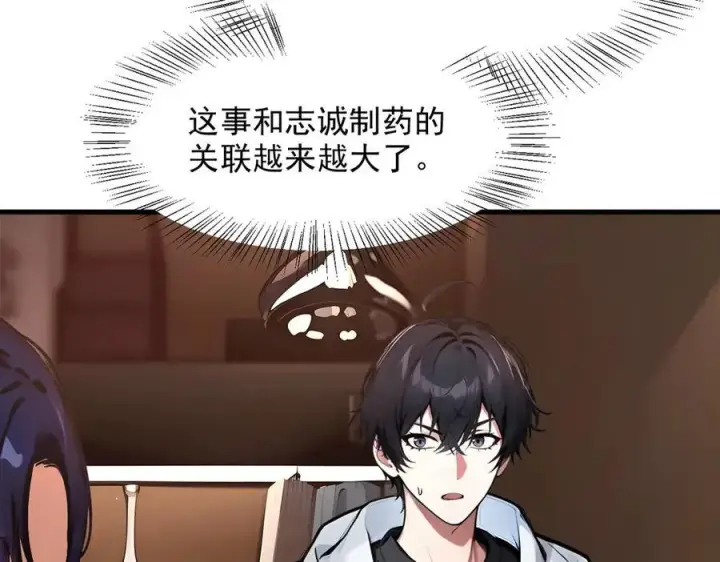 漫画《我主宰了灵气复苏》第58话 暗中联手第8张图