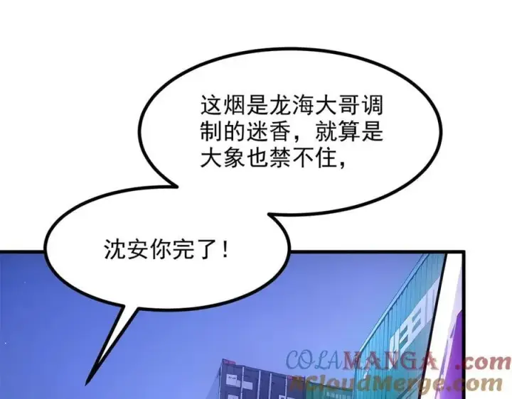 漫画《我主宰了灵气复苏》第58话 暗中联手第82张图