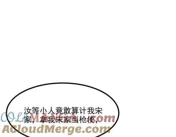 漫画《我主宰了灵气复苏》第59话 黄雀在后第10张图