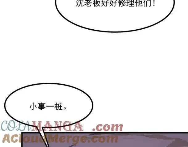 漫画《我主宰了灵气复苏》第59话 黄雀在后第13张图