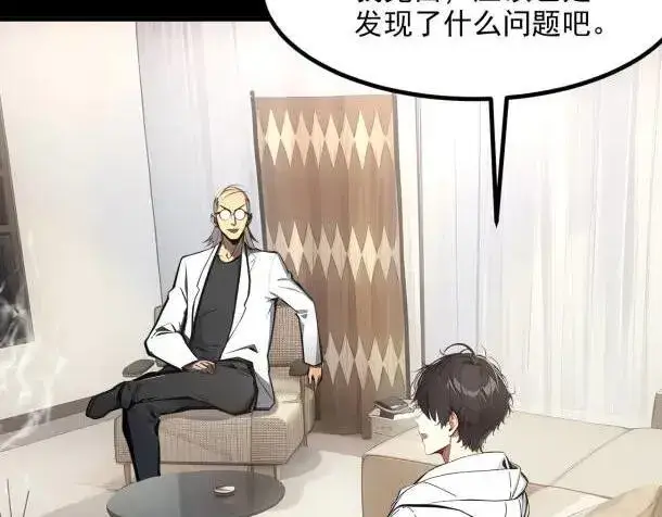 漫画《我主宰了灵气复苏》第59话 黄雀在后第20张图