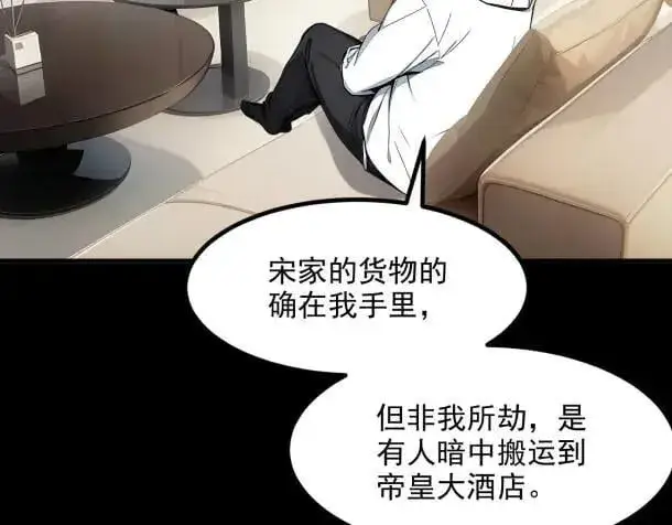 漫画《我主宰了灵气复苏》第59话 黄雀在后第21张图