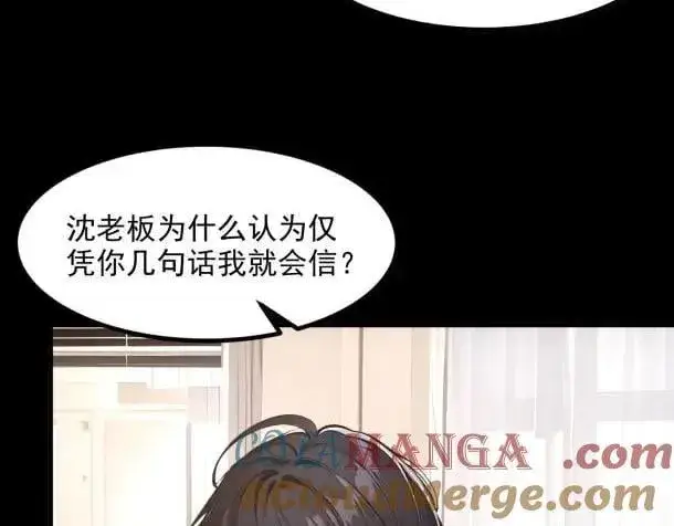漫画《我主宰了灵气复苏》第59话 黄雀在后第22张图