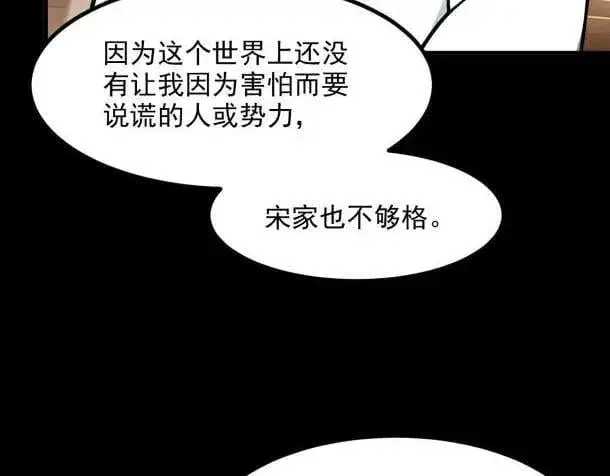 漫画《我主宰了灵气复苏》第59话 黄雀在后第24张图