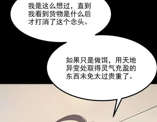 漫画《我主宰了灵气复苏》第59话 黄雀在后第27张图