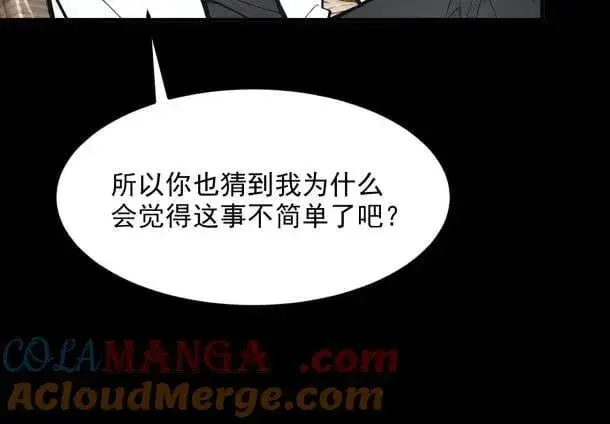 漫画《我主宰了灵气复苏》第59话 黄雀在后第31张图