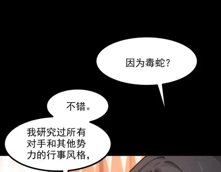漫画《我主宰了灵气复苏》第59话 黄雀在后第32张图