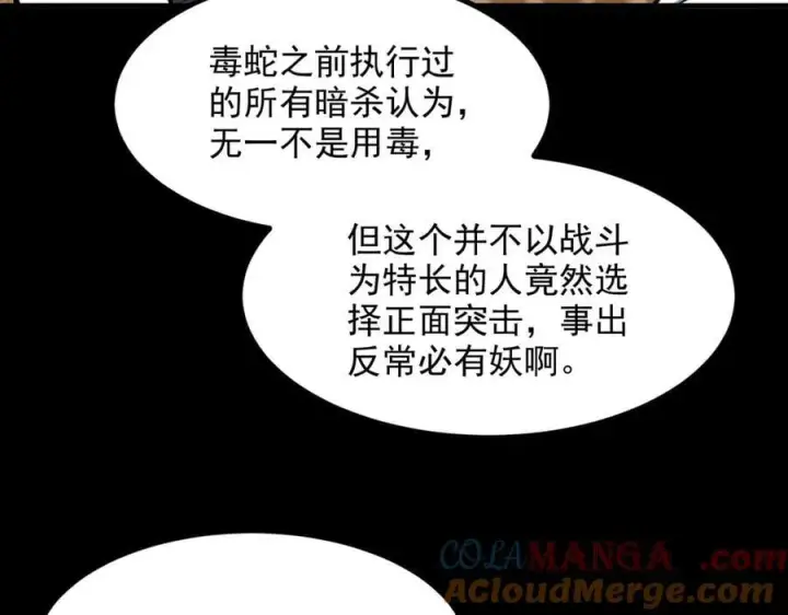 漫画《我主宰了灵气复苏》第59话 黄雀在后第34张图