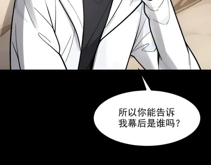 漫画《我主宰了灵气复苏》第59话 黄雀在后第36张图