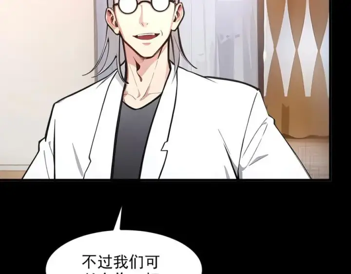 漫画《我主宰了灵气复苏》第59话 黄雀在后第38张图