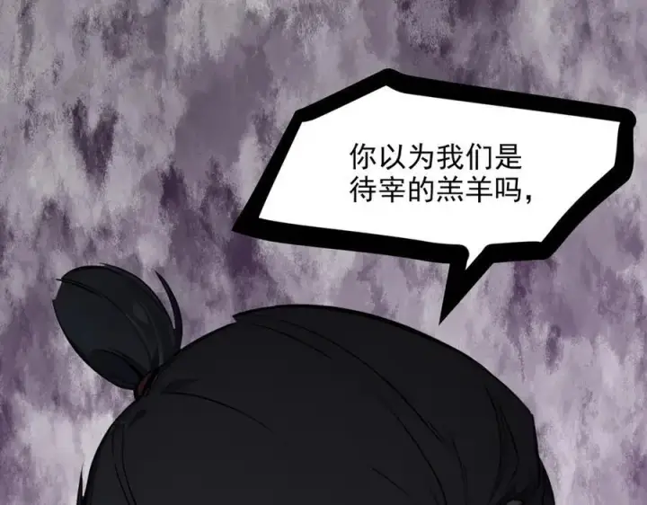 漫画《我主宰了灵气复苏》第59话 黄雀在后第41张图