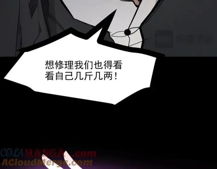 漫画《我主宰了灵气复苏》第59话 黄雀在后第43张图