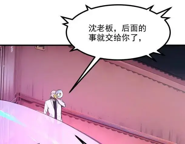 漫画《我主宰了灵气复苏》第59话 黄雀在后第5张图