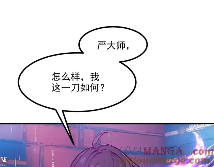 漫画《我主宰了灵气复苏》第59话 黄雀在后第55张图