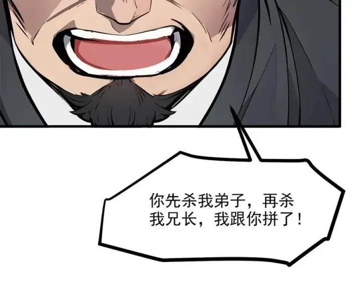 漫画《我主宰了灵气复苏》第59话 黄雀在后第59张图