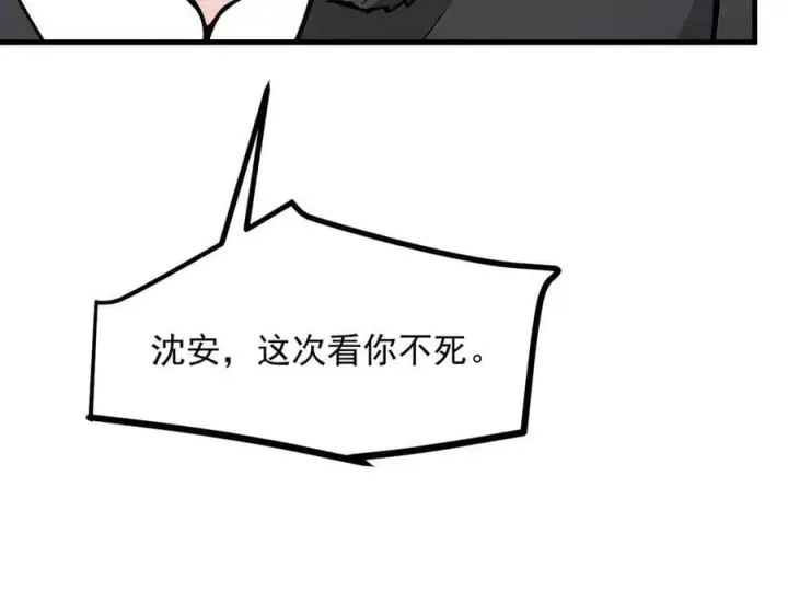 漫画《我主宰了灵气复苏》第59话 黄雀在后第78张图