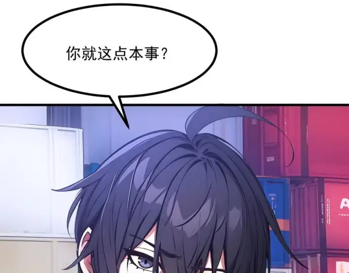 漫画《我主宰了灵气复苏》第59话 黄雀在后第84张图