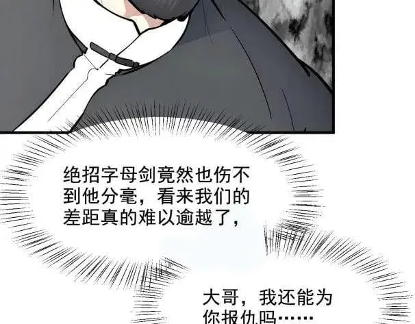 漫画《我主宰了灵气复苏》第60话 獠牙组织，取你性命！第12张图