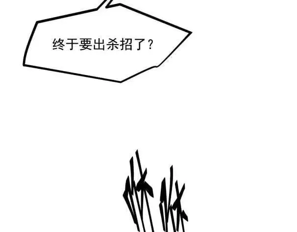 漫画《我主宰了灵气复苏》第60话 獠牙组织，取你性命！第23张图
