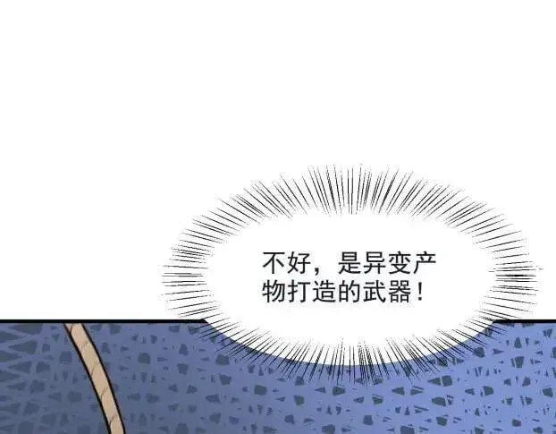 漫画《我主宰了灵气复苏》第60话 獠牙组织，取你性命！第44张图
