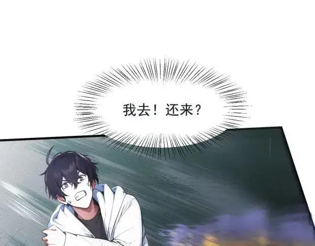 漫画《我主宰了灵气复苏》第60话 獠牙组织，取你性命！第53张图