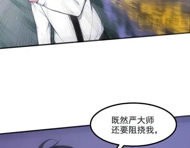 漫画《我主宰了灵气复苏》第60话 獠牙组织，取你性命！第54张图