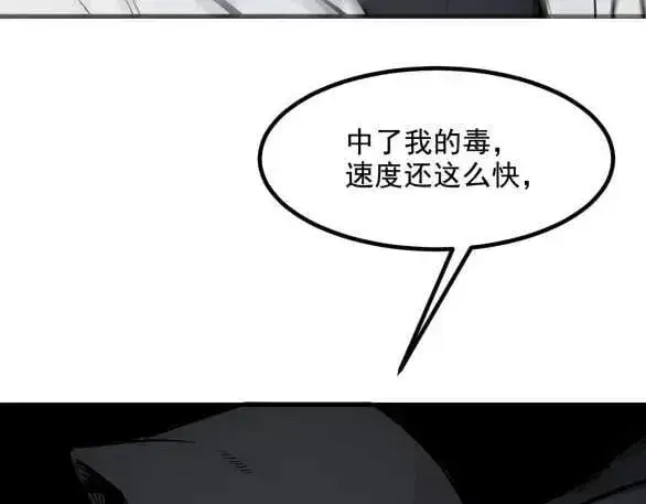 漫画《我主宰了灵气复苏》第60话 獠牙组织，取你性命！第86张图