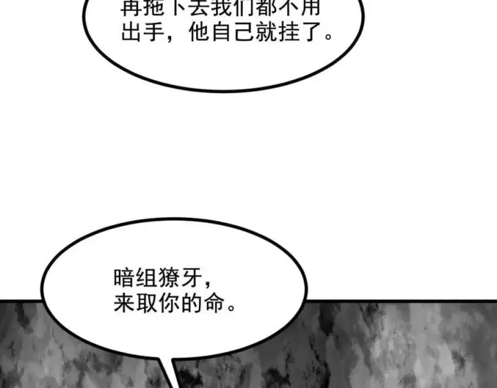 漫画《我主宰了灵气复苏》第60话 獠牙组织，取你性命！第96张图