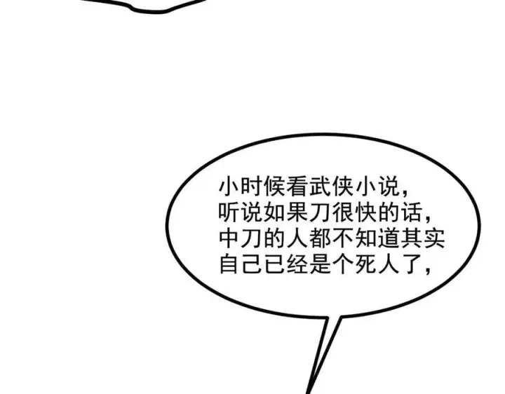 漫画《我主宰了灵气复苏》第61话 双剑流VS双刀流第20张图