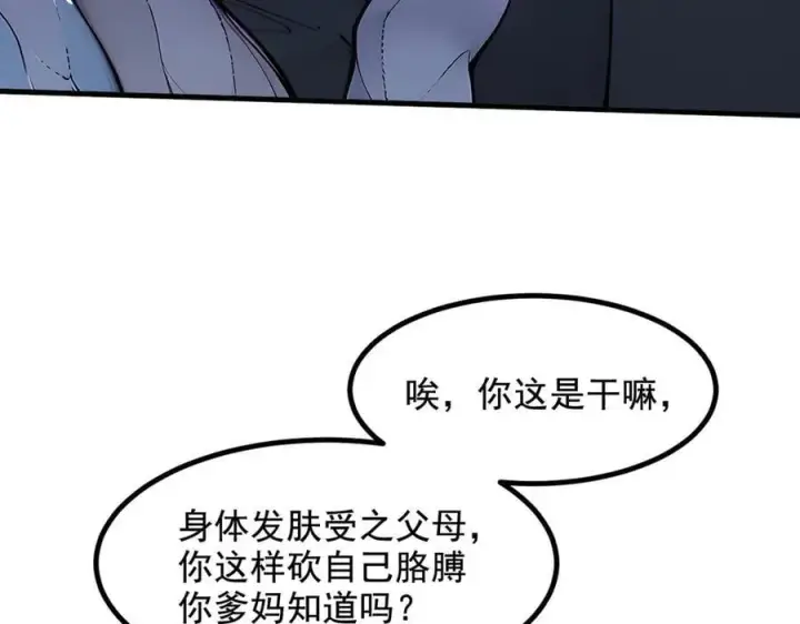 漫画《我主宰了灵气复苏》第61话 双剑流VS双刀流第46张图