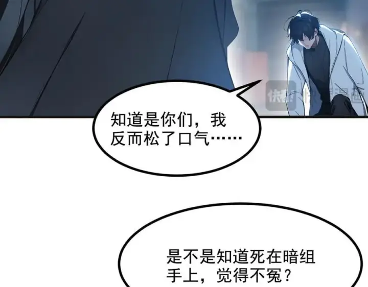 漫画《我主宰了灵气复苏》第61话 双剑流VS双刀流第7张图