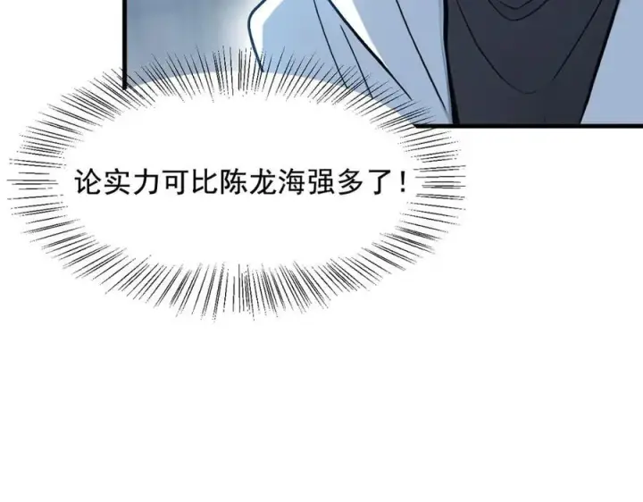 漫画《我主宰了灵气复苏》第61话 双剑流VS双刀流第70张图