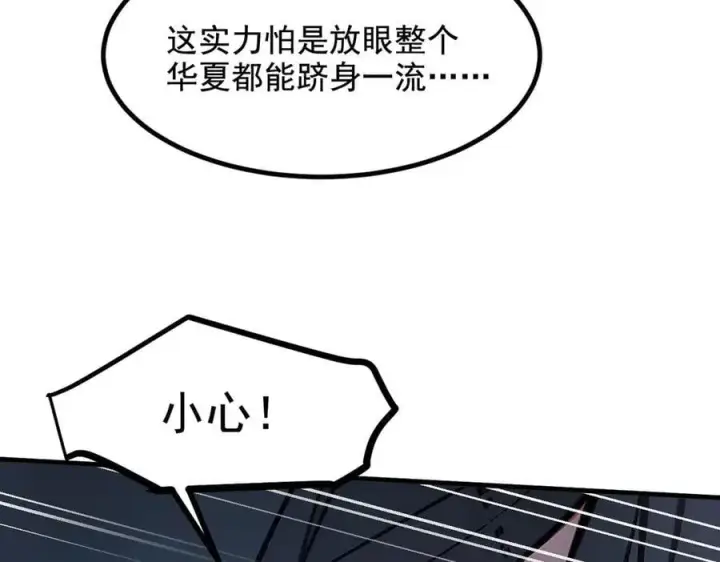 漫画《我主宰了灵气复苏》第61话 双剑流VS双刀流第99张图