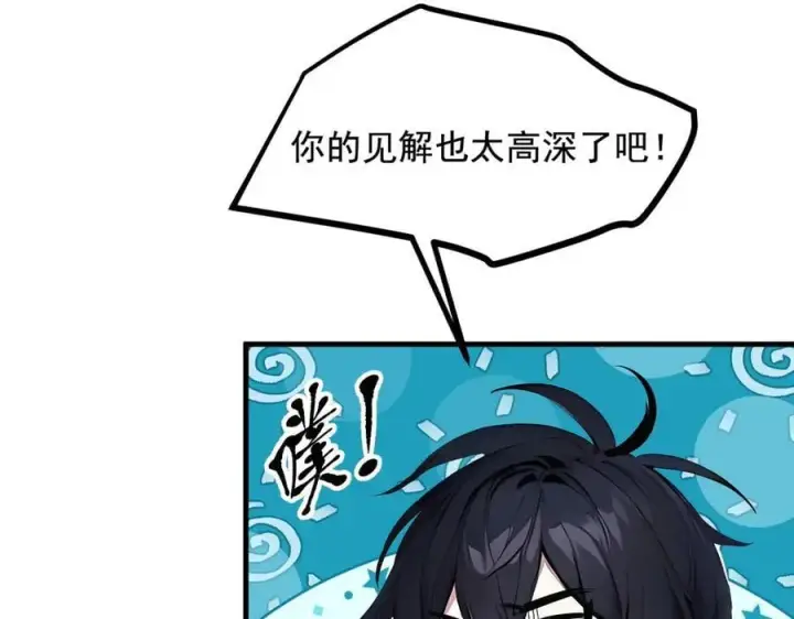 漫画《我主宰了灵气复苏》第62话 我们都想去！第12张图
