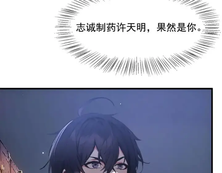 漫画《我主宰了灵气复苏》第62话 我们都想去！第27张图
