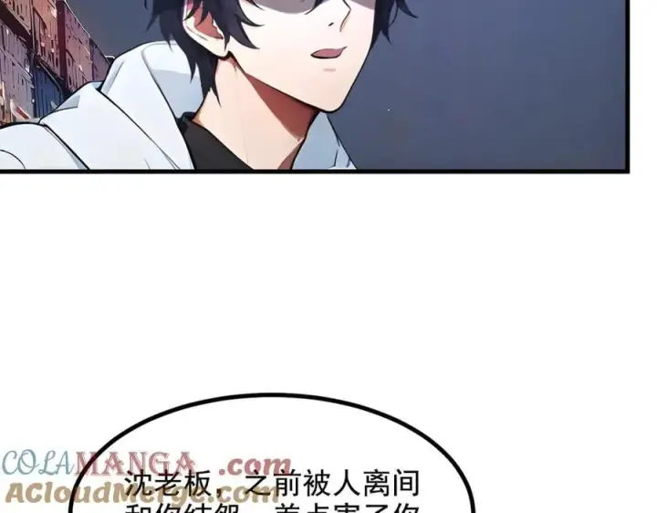 漫画《我主宰了灵气复苏》第62话 我们都想去！第28张图