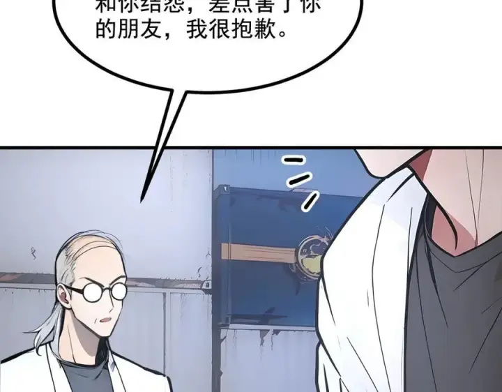 漫画《我主宰了灵气复苏》第62话 我们都想去！第29张图