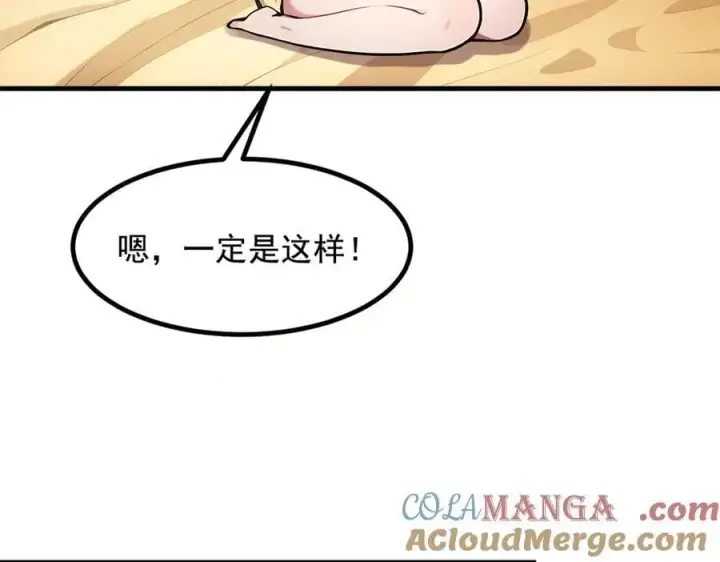 漫画《我主宰了灵气复苏》第62话 我们都想去！第43张图
