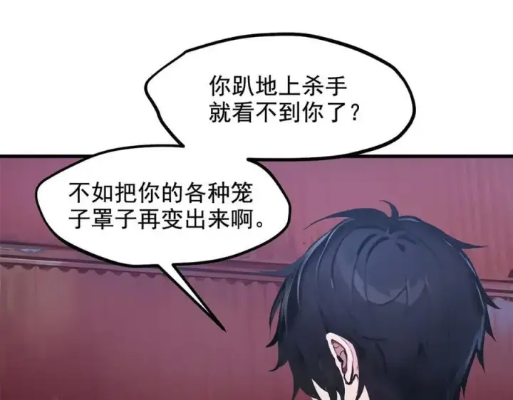 漫画《我主宰了灵气复苏》第62话 我们都想去！第5张图