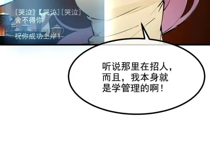 漫画《我主宰了灵气复苏》第62话 我们都想去！第54张图