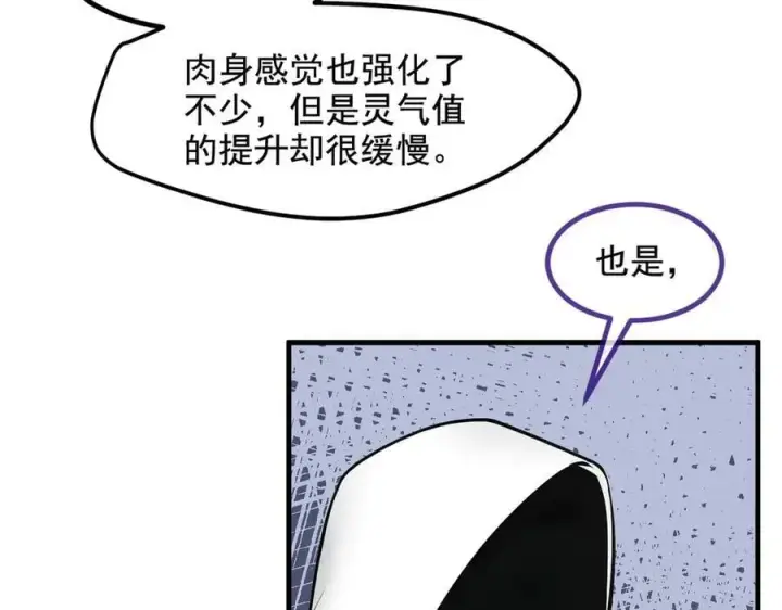 漫画《我主宰了灵气复苏》第62话 我们都想去！第60张图