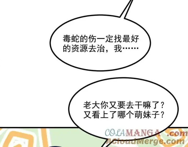 漫画《我主宰了灵气复苏》第62话 我们都想去！第67张图
