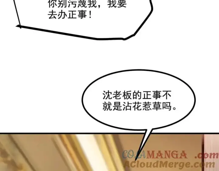 漫画《我主宰了灵气复苏》第62话 我们都想去！第70张图