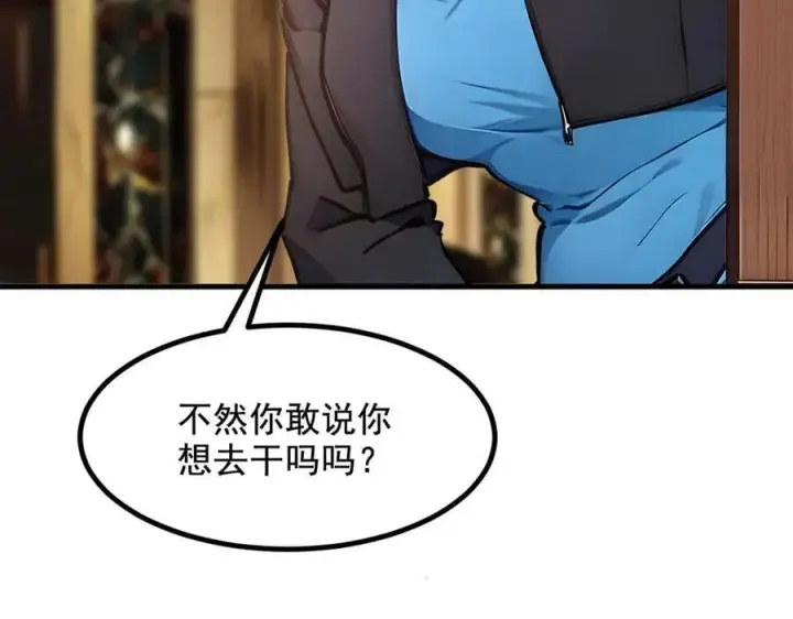 漫画《我主宰了灵气复苏》第62话 我们都想去！第72张图