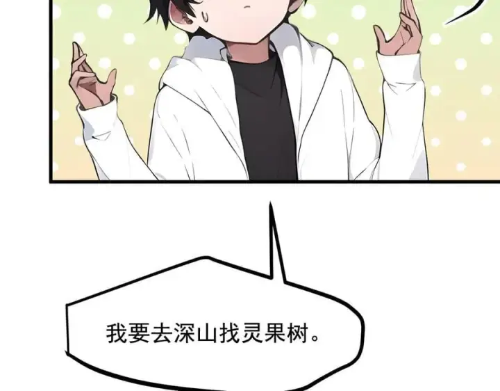 漫画《我主宰了灵气复苏》第62话 我们都想去！第74张图