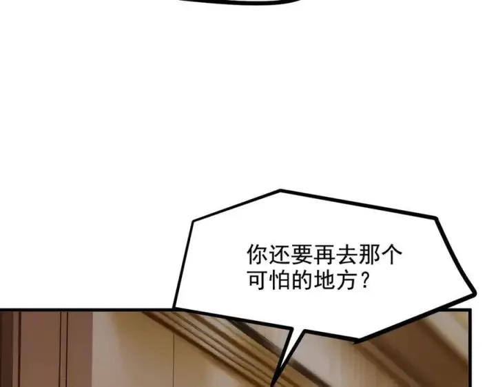 漫画《我主宰了灵气复苏》第62话 我们都想去！第75张图