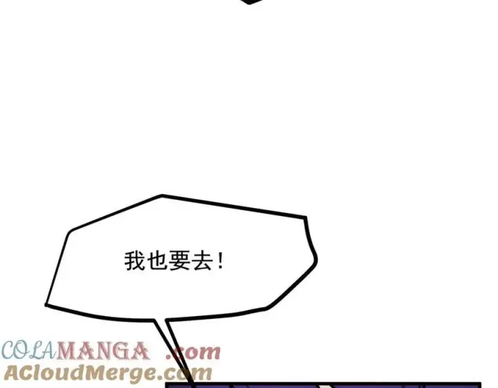 漫画《我主宰了灵气复苏》第62话 我们都想去！第85张图