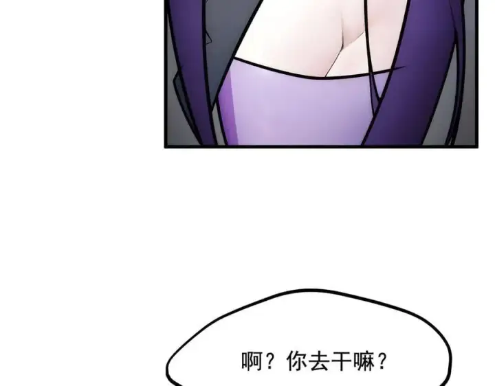 漫画《我主宰了灵气复苏》第62话 我们都想去！第87张图