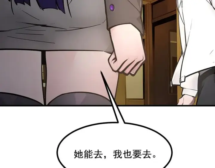 漫画《我主宰了灵气复苏》第62话 我们都想去！第89张图